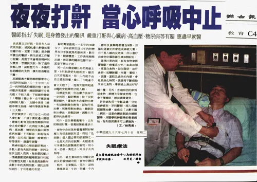 聯合報 夜夜打鼾 當心呼吸中止