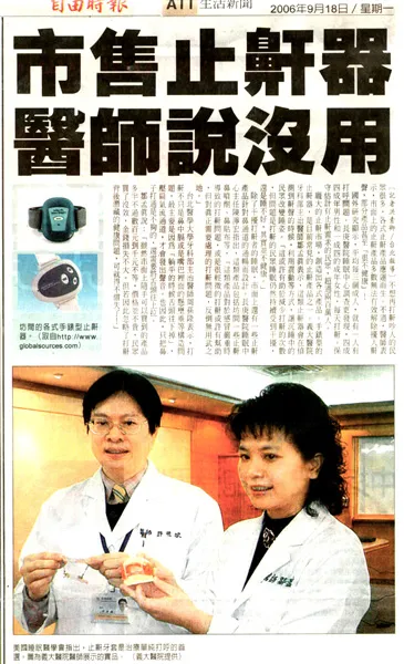 自由-市售止鼾器醫師說沒用