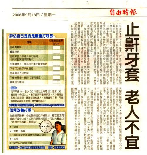 自由時報 止鼾牙套 老人不宜