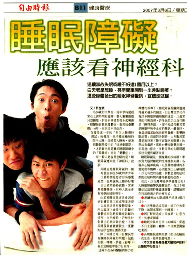 自由時報 睡眠障礙應該看神經科