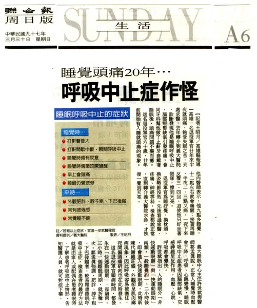 聯合報 睡覺頭痛20年 呼吸中止症作怪