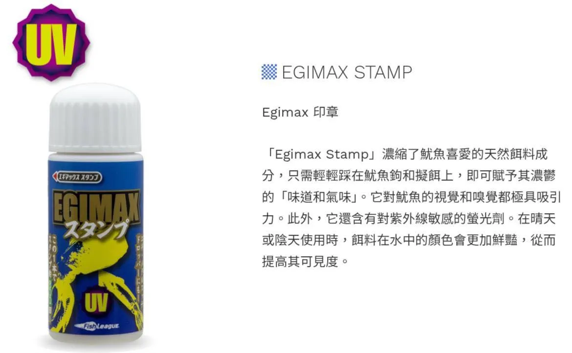 餌木最新帶味塗劑