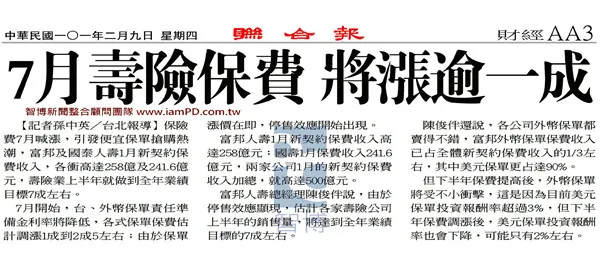 【保險理財】儲蓄險的迷思--解惑篇(上)