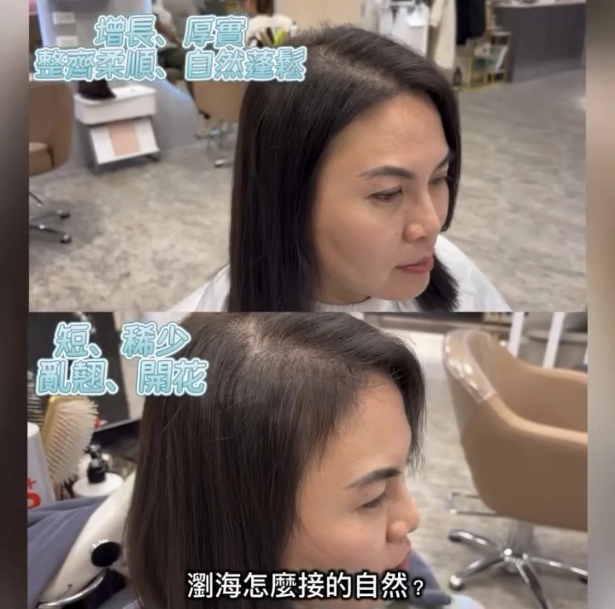 微量接髮