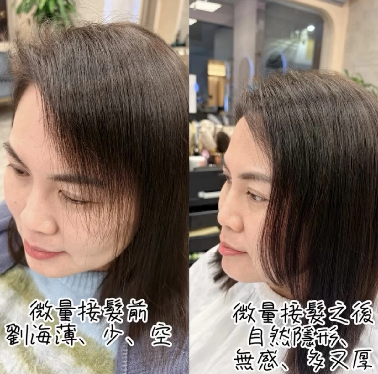 微量接髮