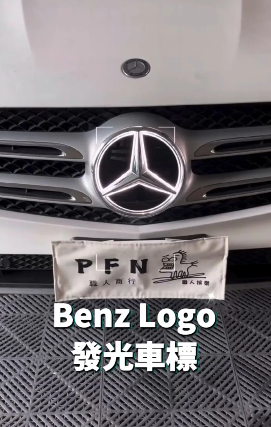 賓士發光車標