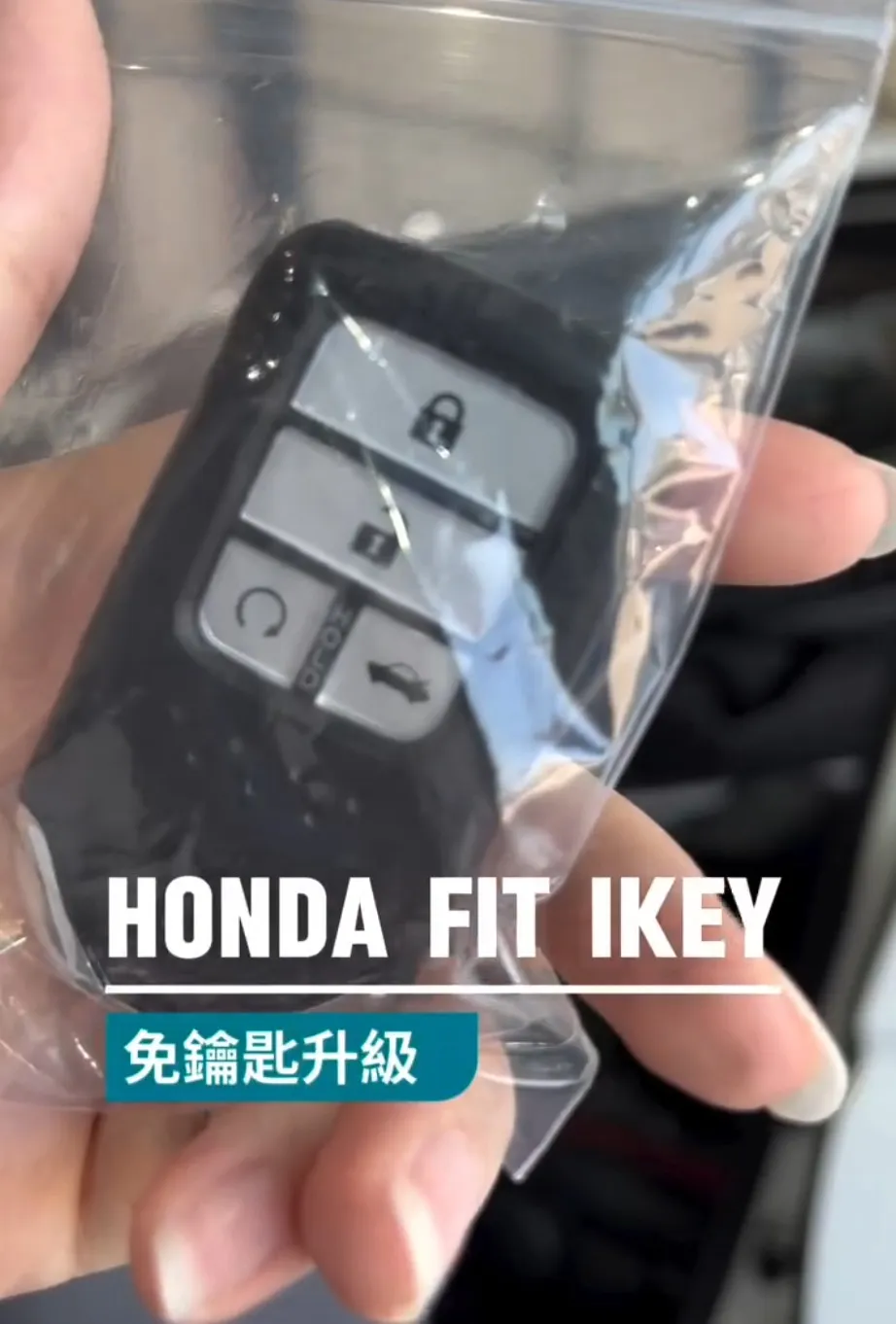 Honda Fit升級免鑰匙