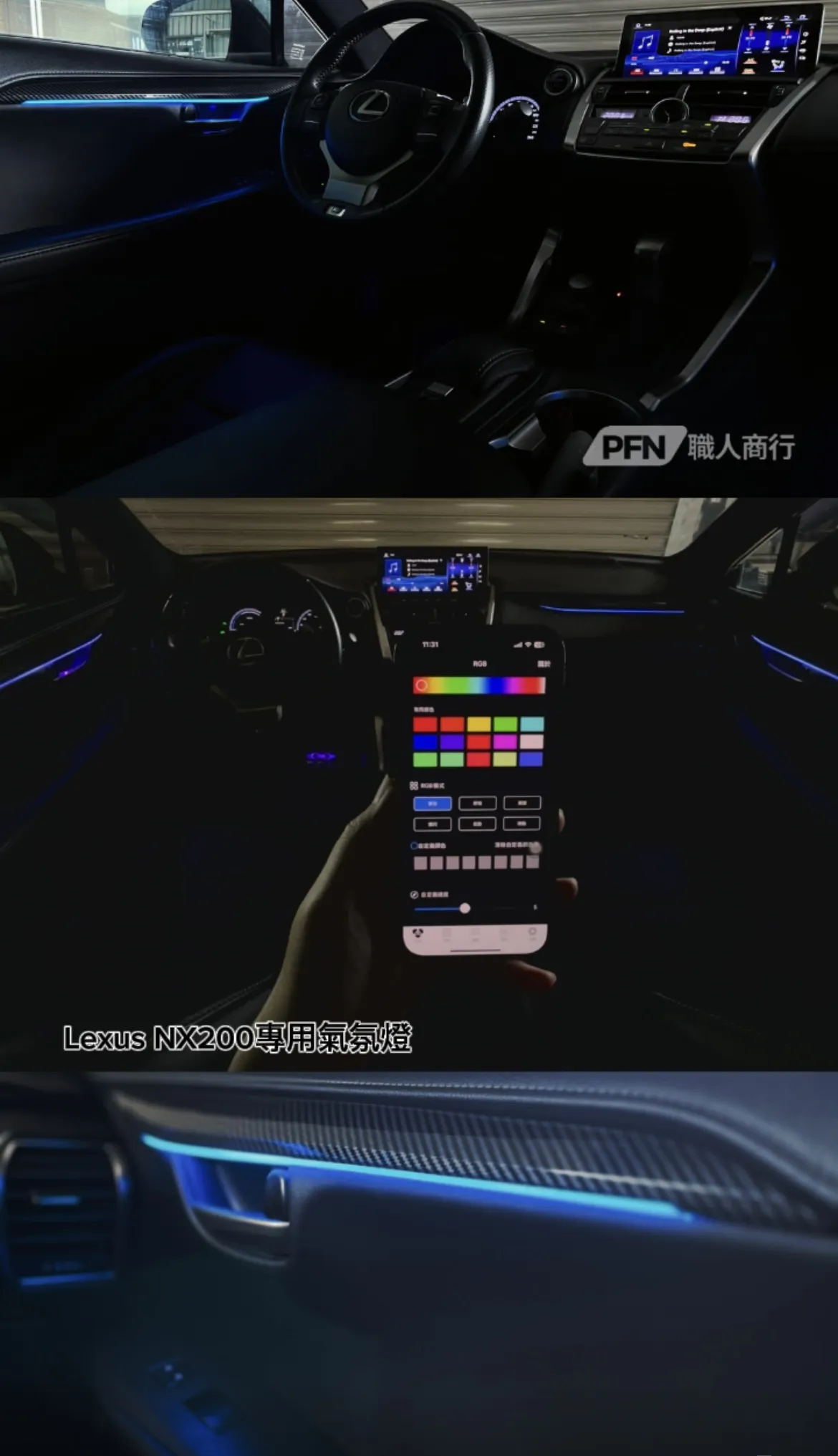 Lexus NX200專用氣氛燈