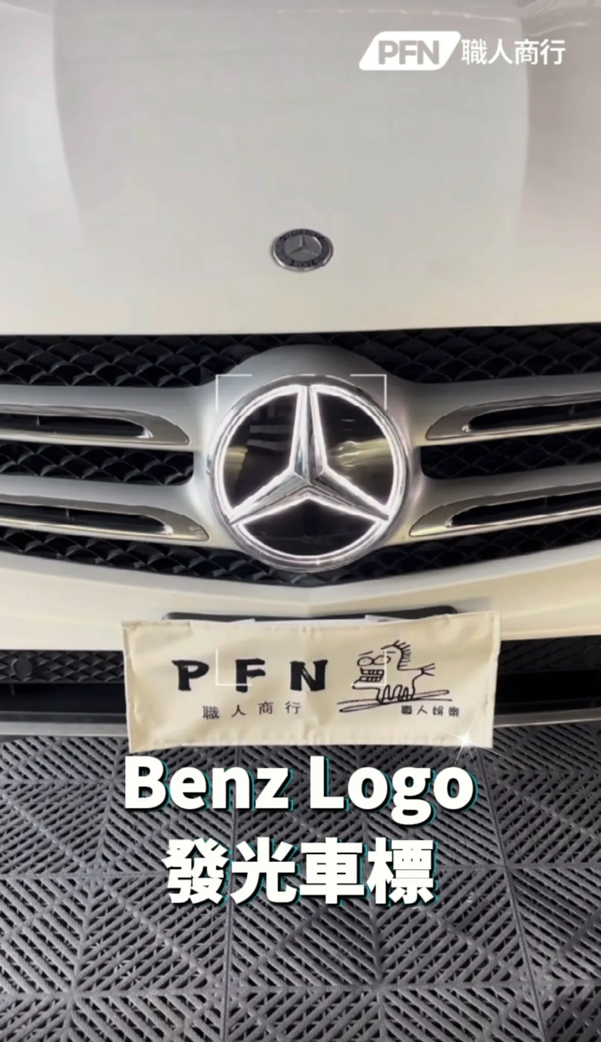 賓士發光車標