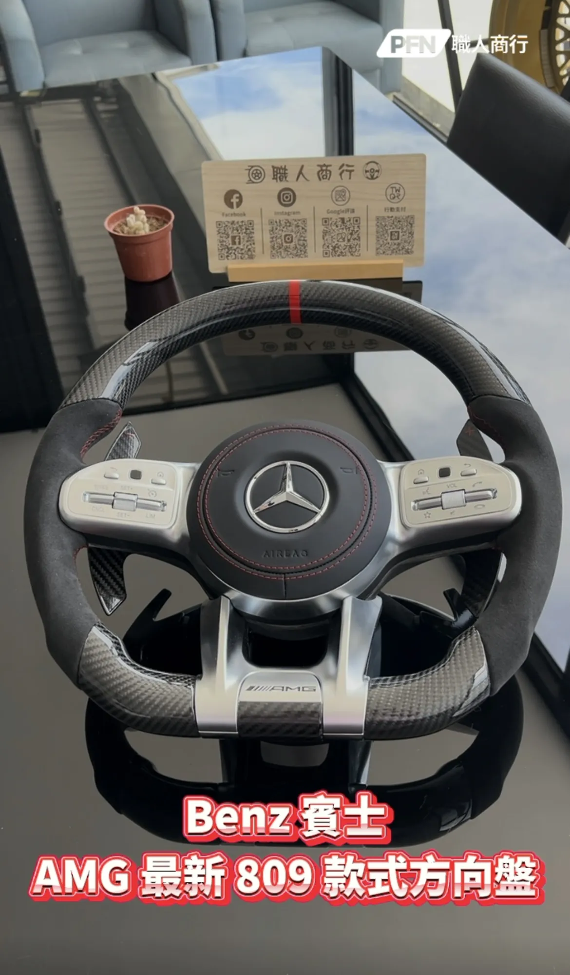 Benz 賓士 C43 升級809 AMG方向盤