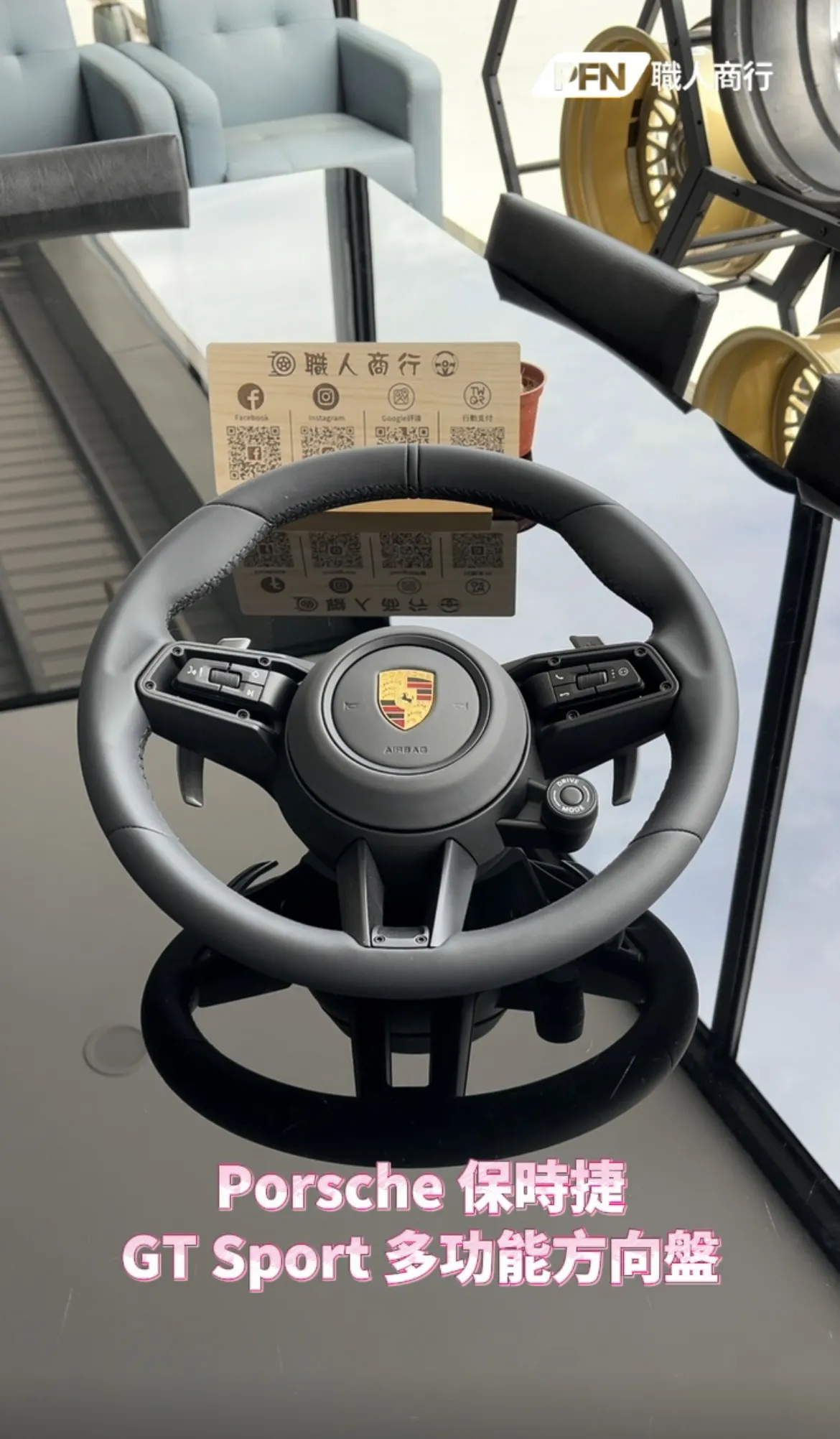 Porsche 保時捷 GT Sport 多功能方向盤