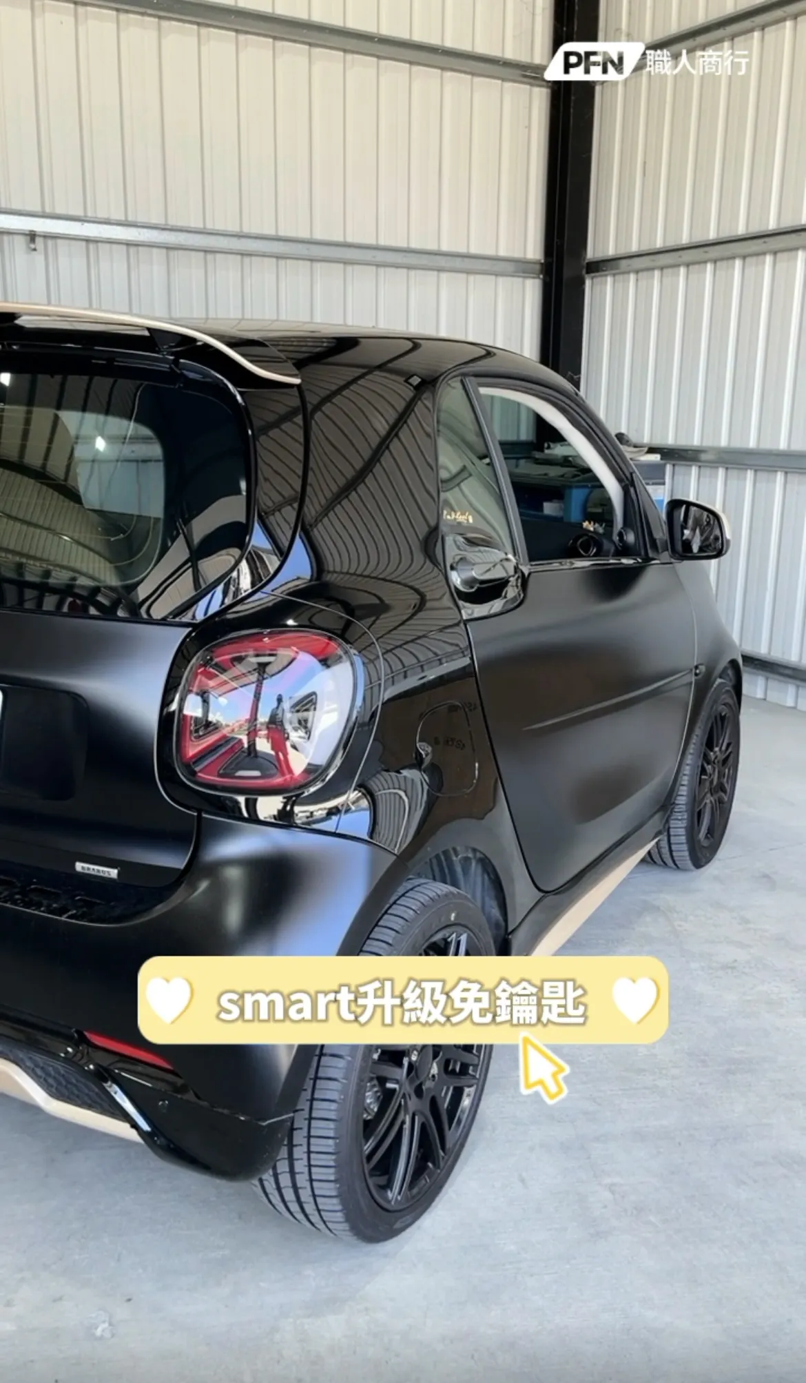 Smart升級免鑰匙系統