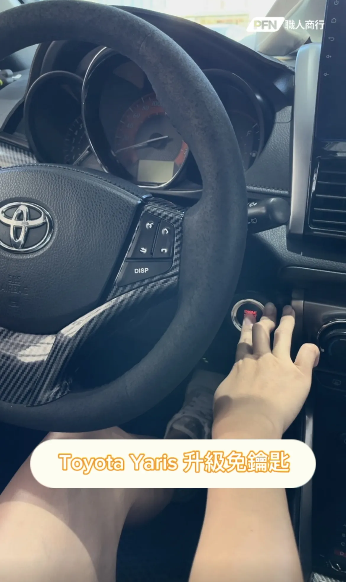Toyota Yaris 升級免鑰匙系統