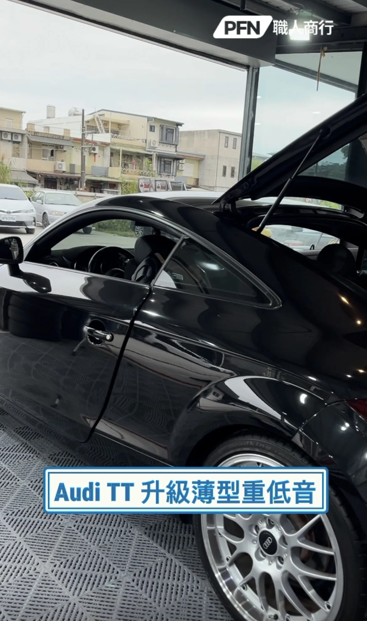Audi TT 升級薄型重低音
