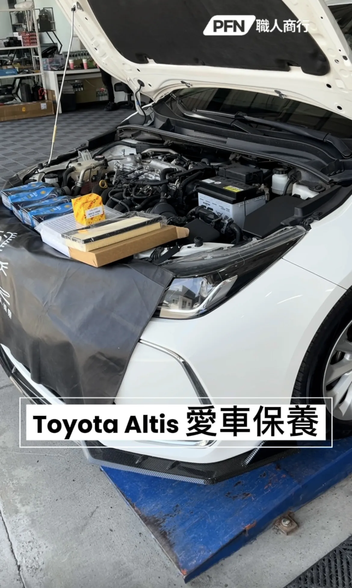 Toyota Altis愛車保養