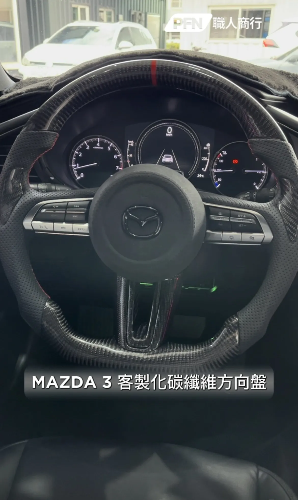 MAZDA 3 碳纖維方向盤