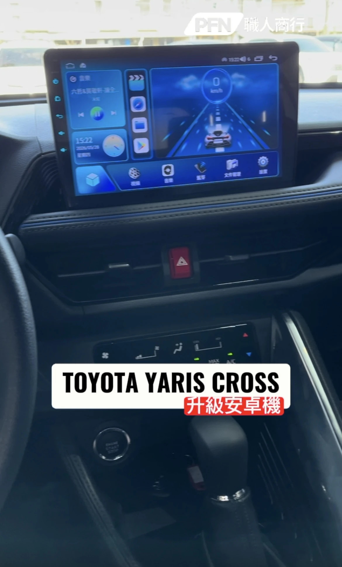 Toyota Yaris Cross 升級安卓機