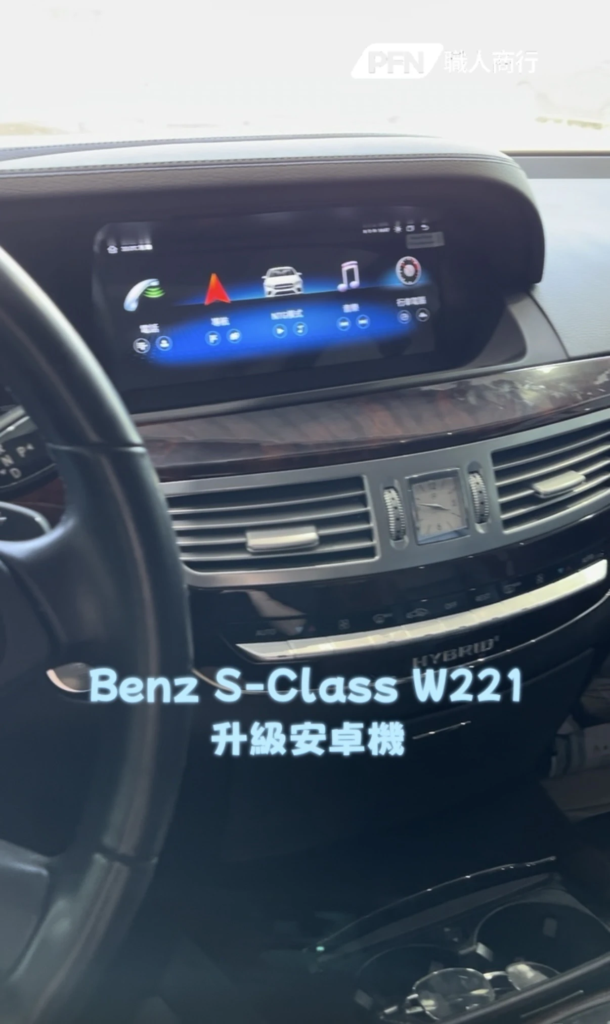 Benz S-Class W221 升級安卓機