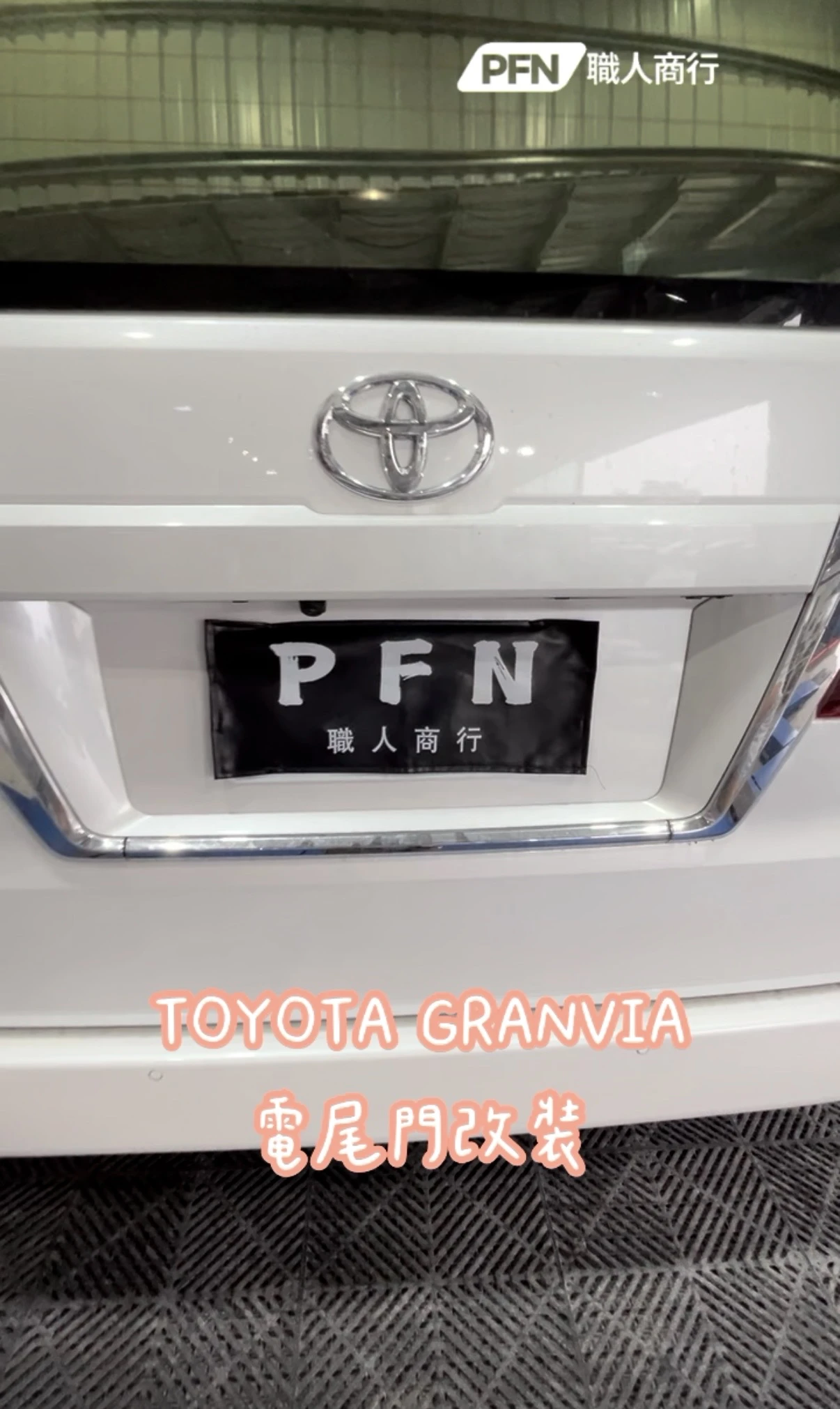 TOYOTA Granvia 電尾門改裝