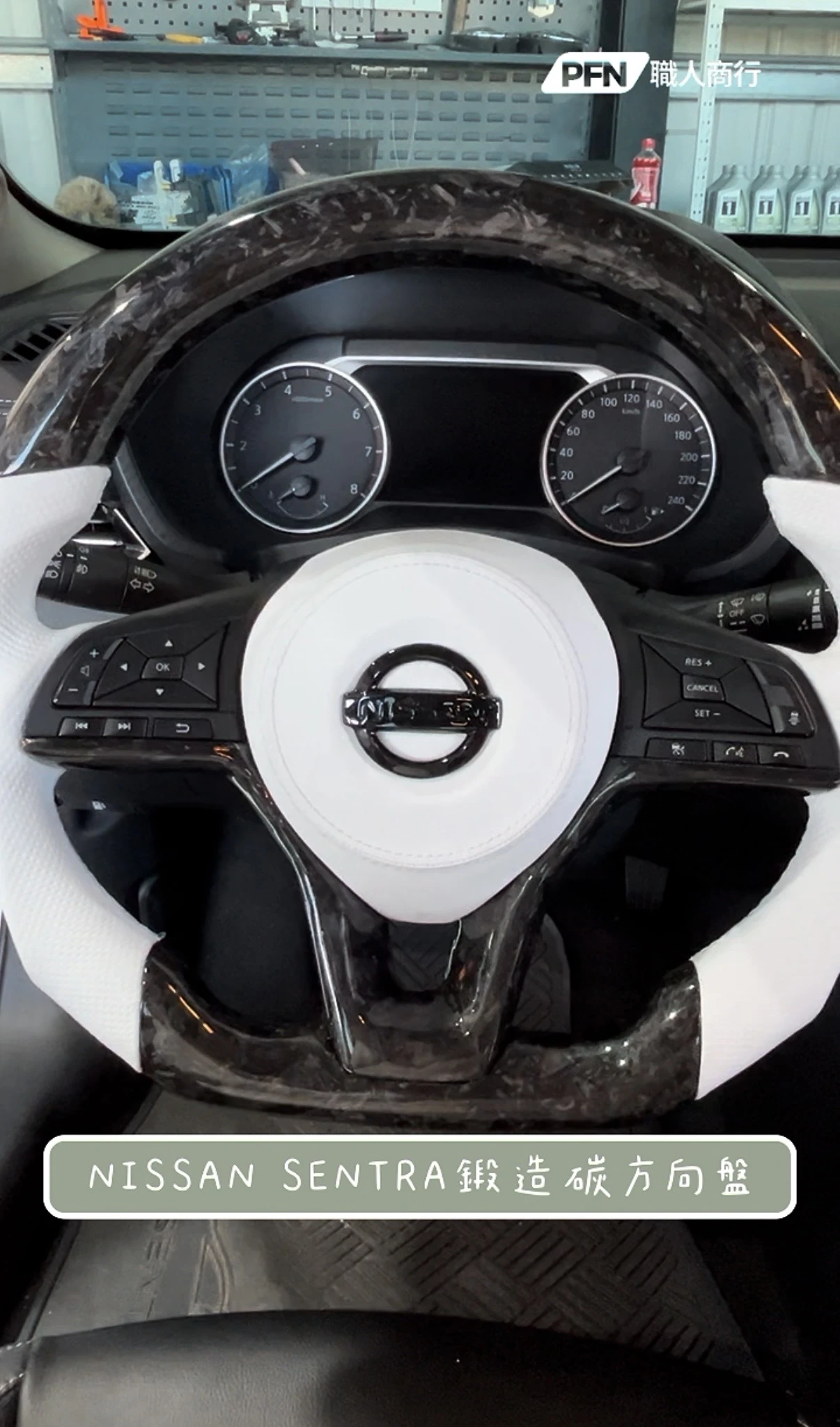 NISSAN SENTRA 鍛造碳方向盤
