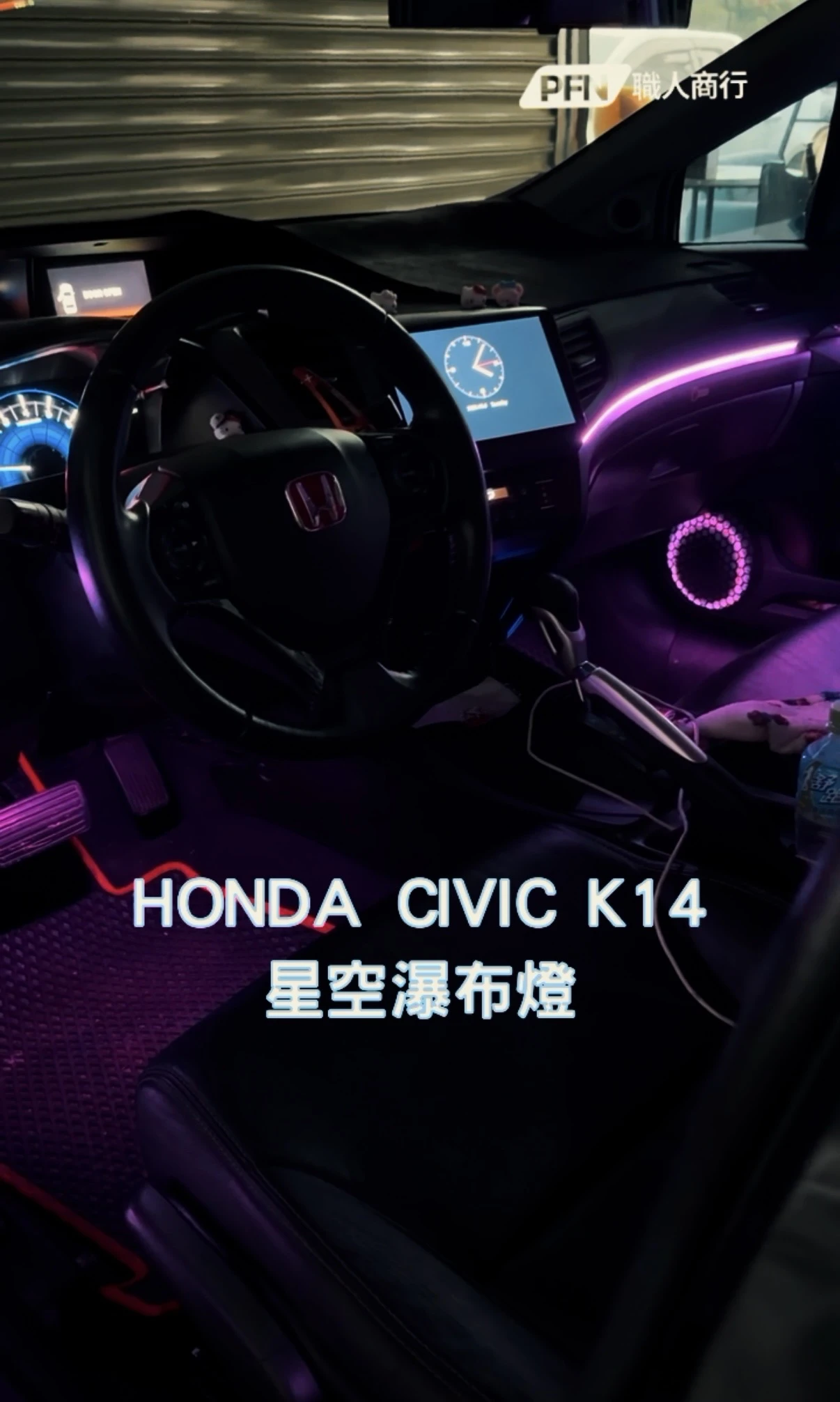 HONDA CIVIC K14 星空瀑布燈