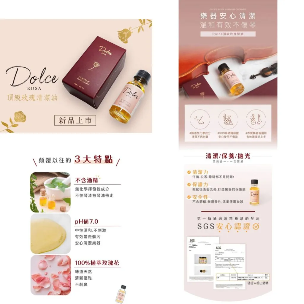 Dolce頂級玫瑰琴油(買就送擦琴布)