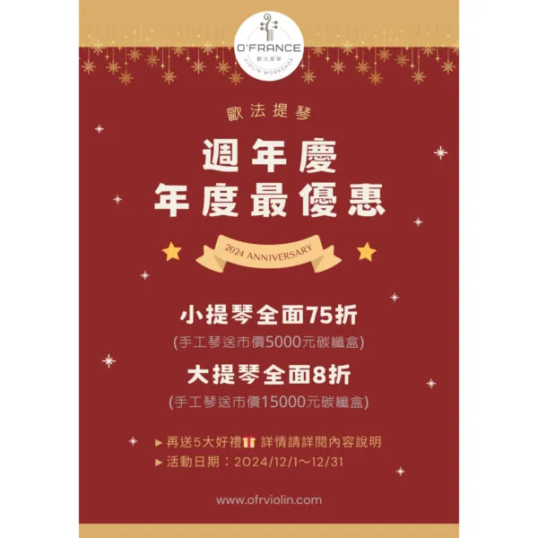 2024 週年慶 開跑啦