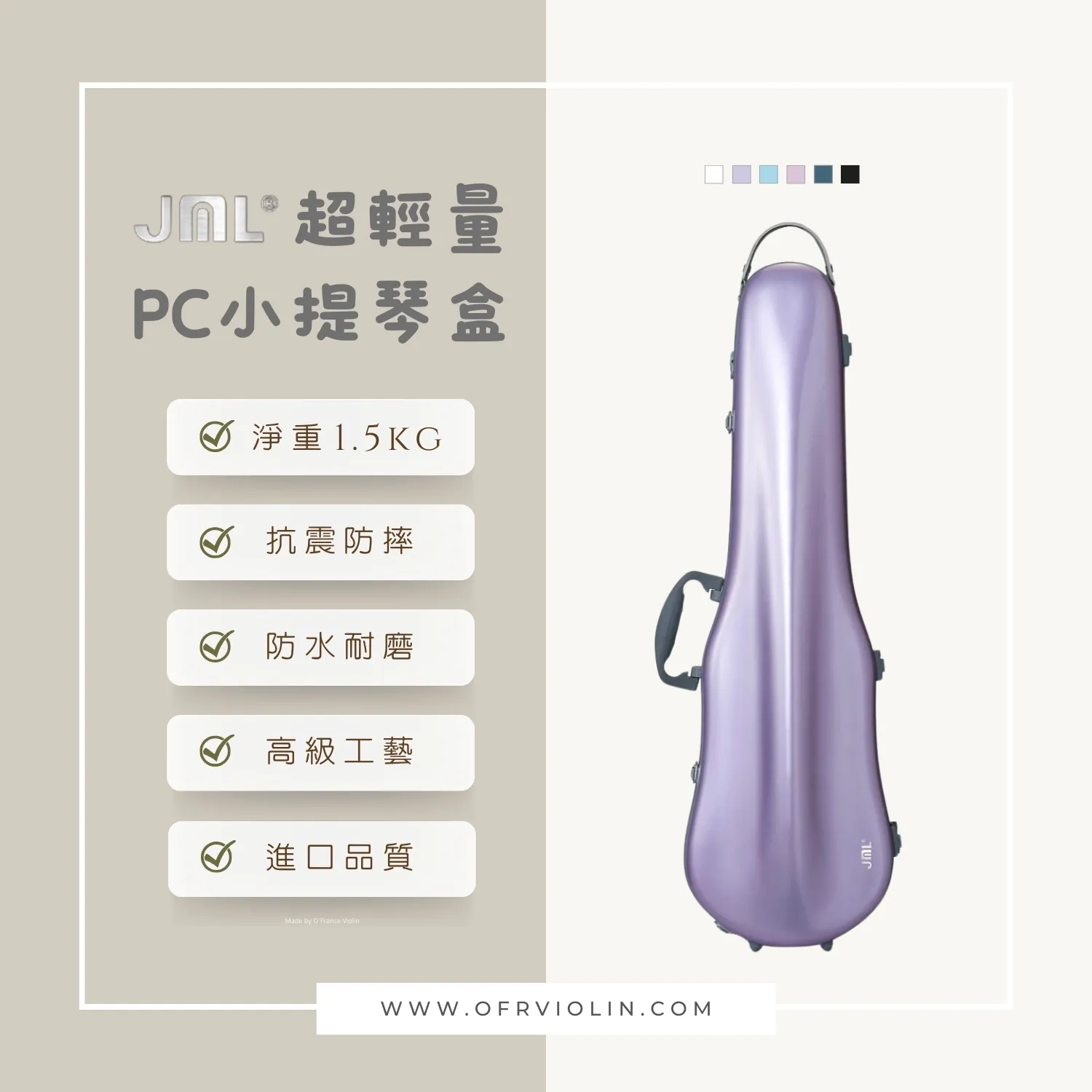 [新品上市] JML 超輕量小提琴盒