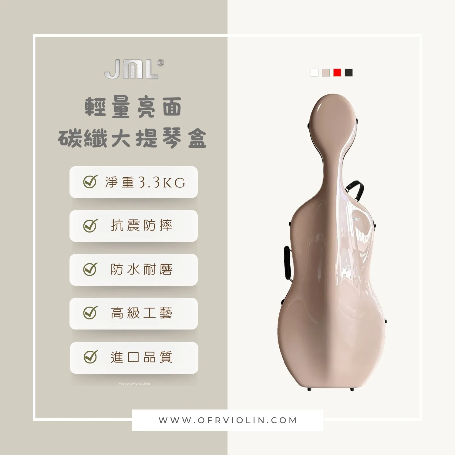 JML輕量3.3kg碳纖大提琴盒：