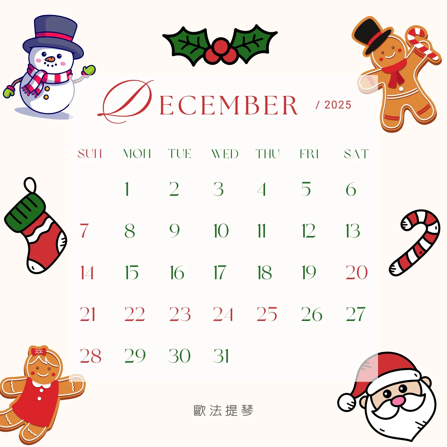 公告：[2025/12月公休行事曆]