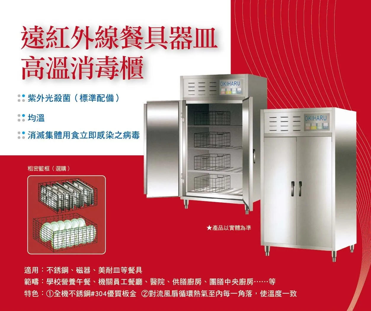 高溫消毒櫃系列說明