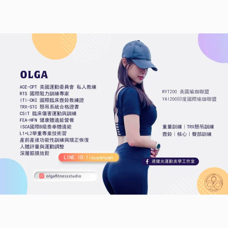 Olga教練