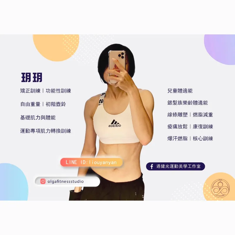 玥玥教練