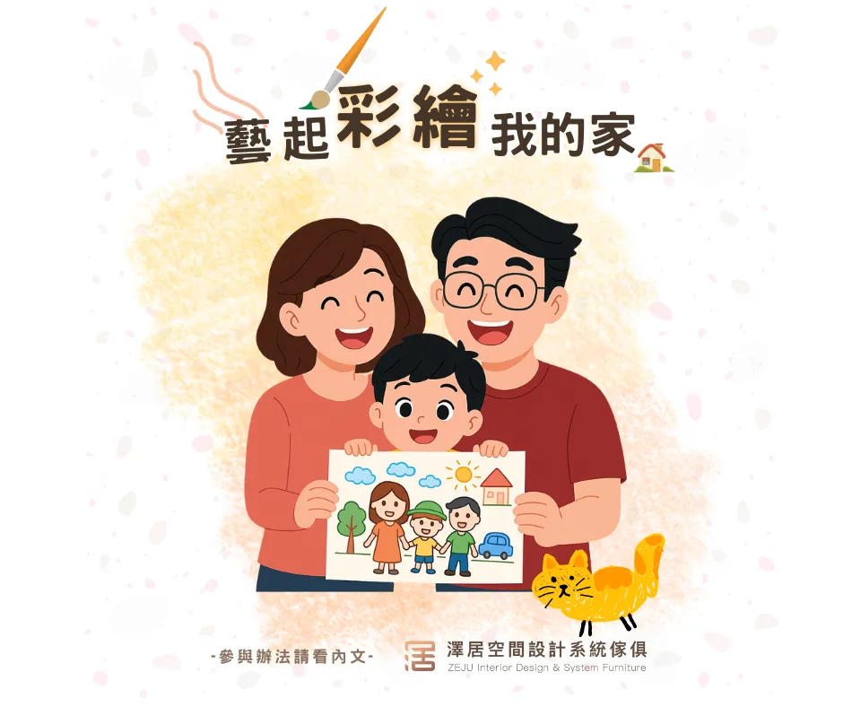 藝起彩繪我的家- 獎金繪畫比賽(總獎金$10,000元)