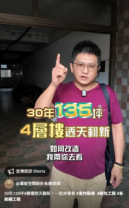 30年135坪4層樓透天翻新