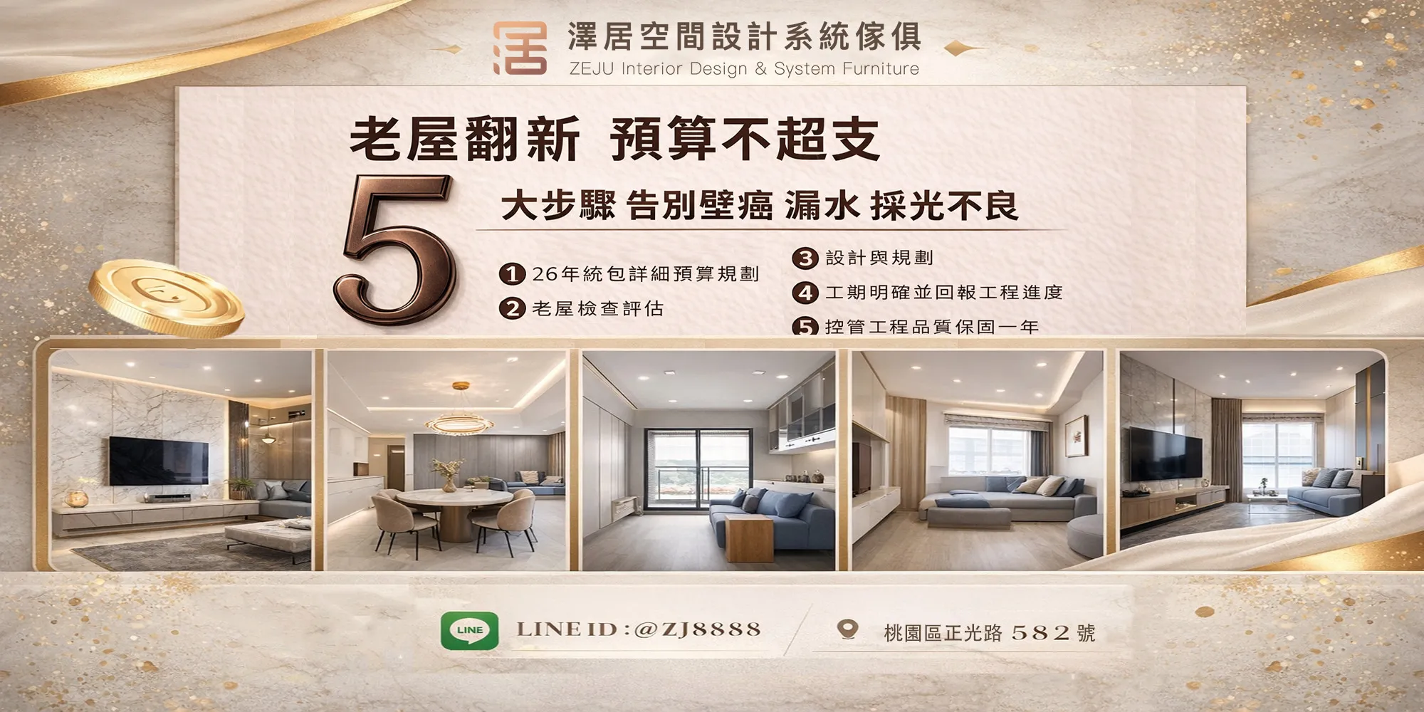 「老屋翻新最怕的，其實不是價格。」桃園老屋翻新/中壢老屋翻新/中壢老屋翻新裝修