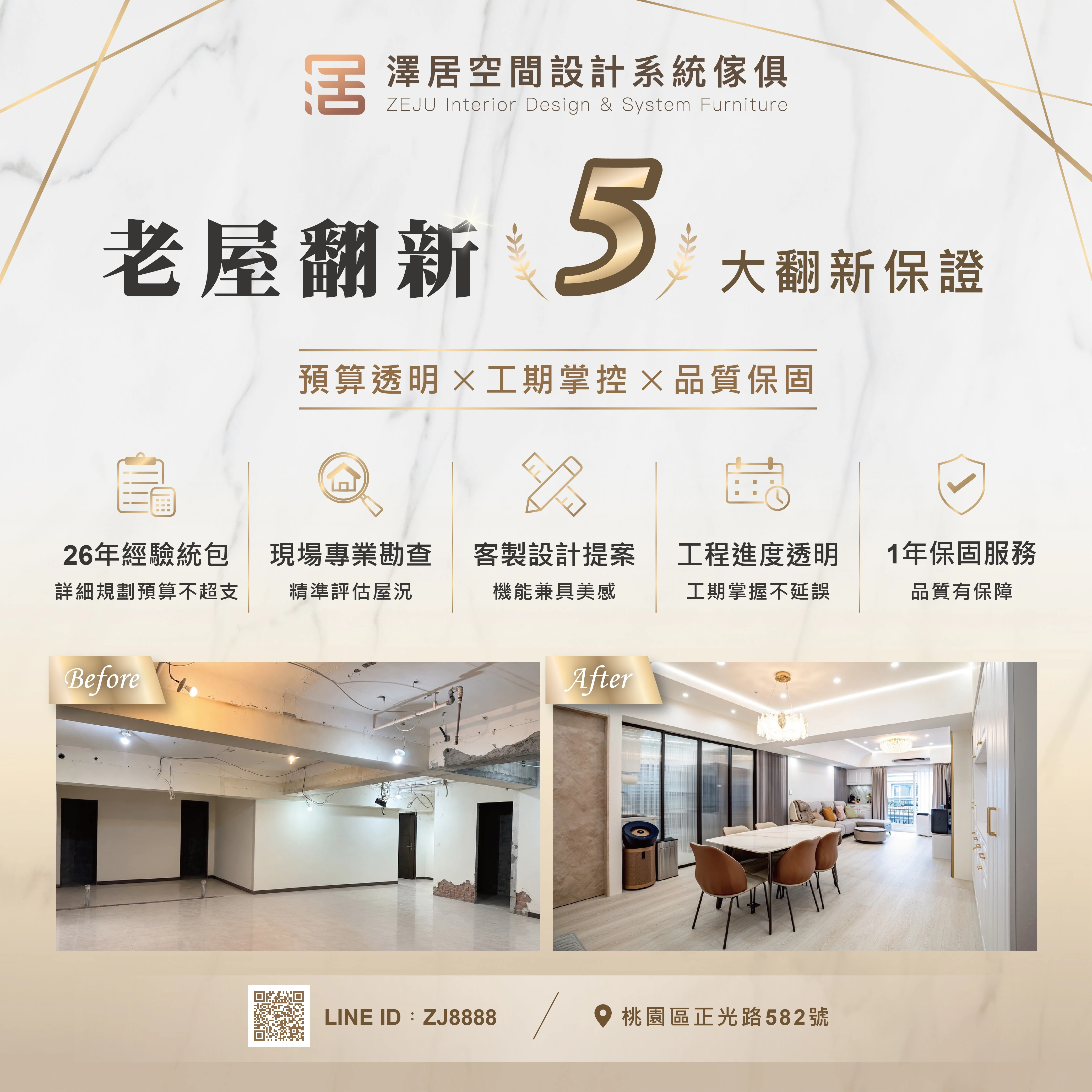 【老屋翻新最怕的，其實不是價格】桃園老屋翻新/中壢老屋翻新/中壢老屋翻新裝修