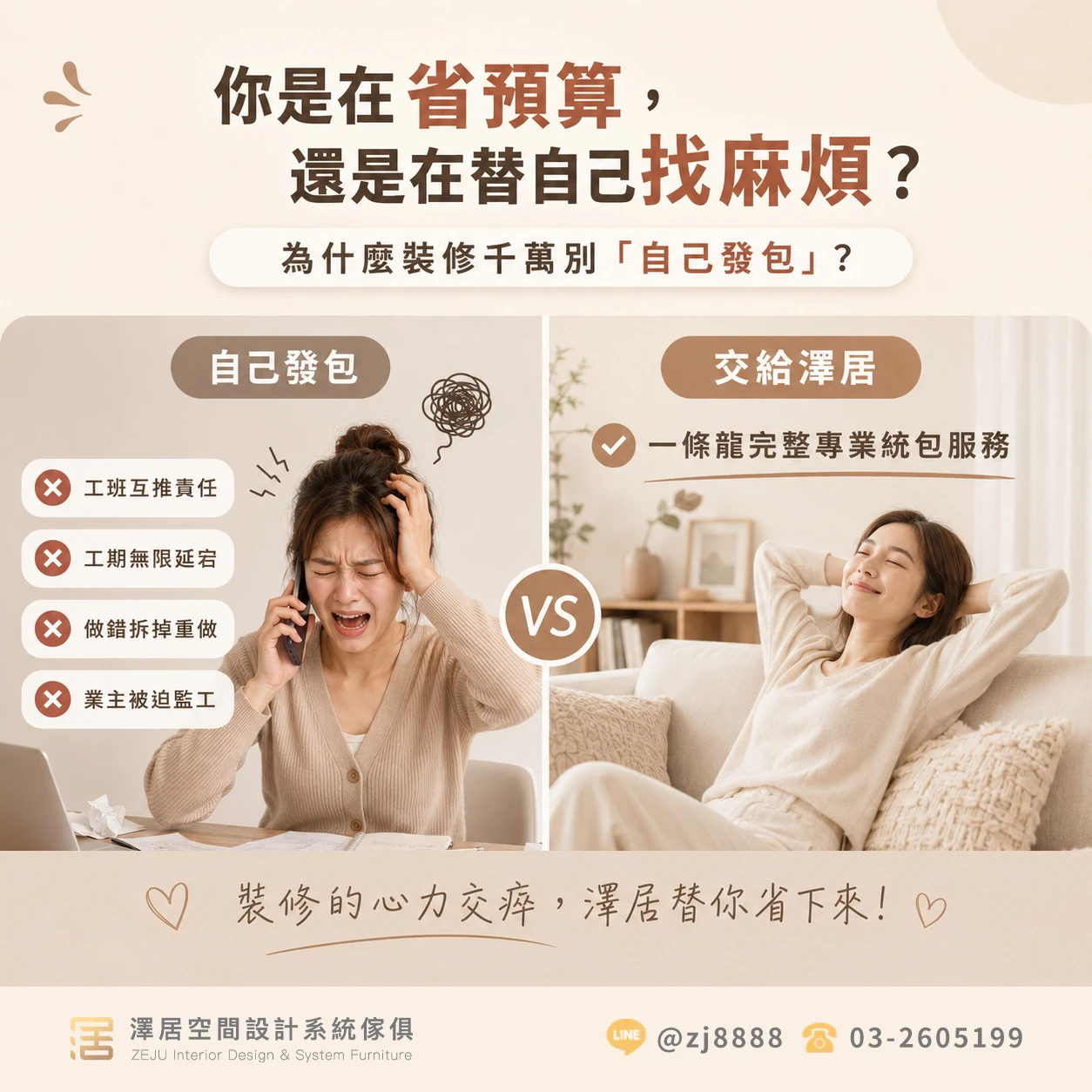 【你是在省預算，還是在替自己找麻煩？】