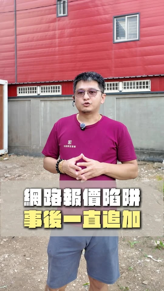 網路報價陷阱 事後一直追加-桃園室內裝修公司/中壢室內裝修公司/林口室內裝修公司