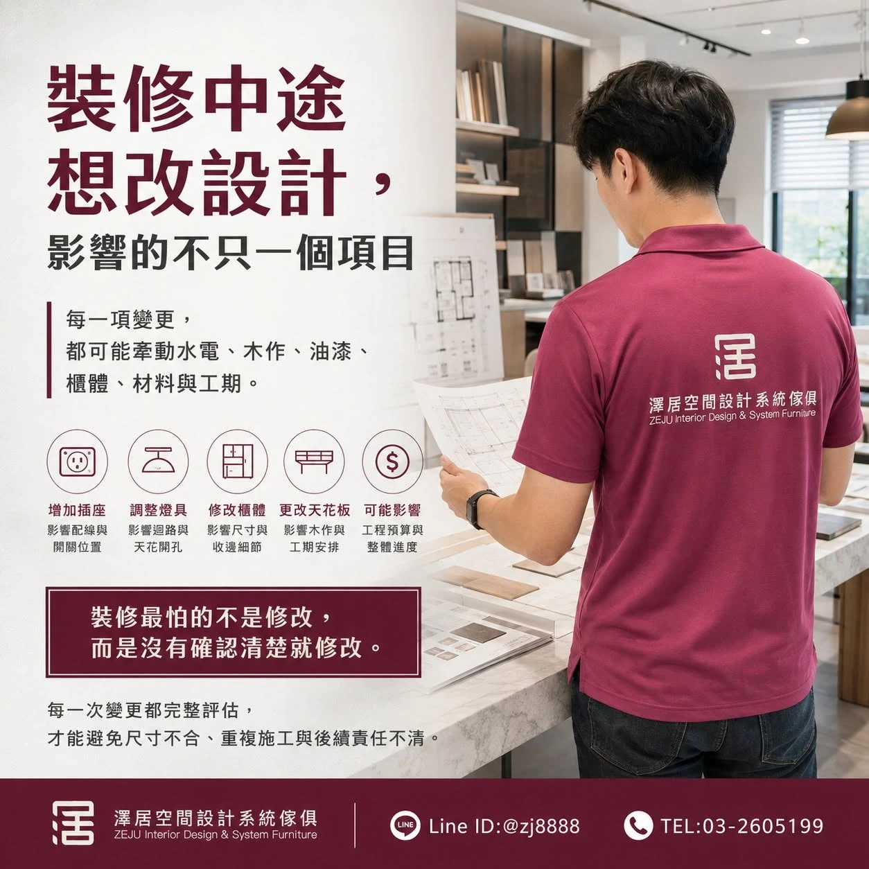 裝修過程中，業主想調整設計很常見。桃園裝修工程/中壢裝修工程/林口裝修工程