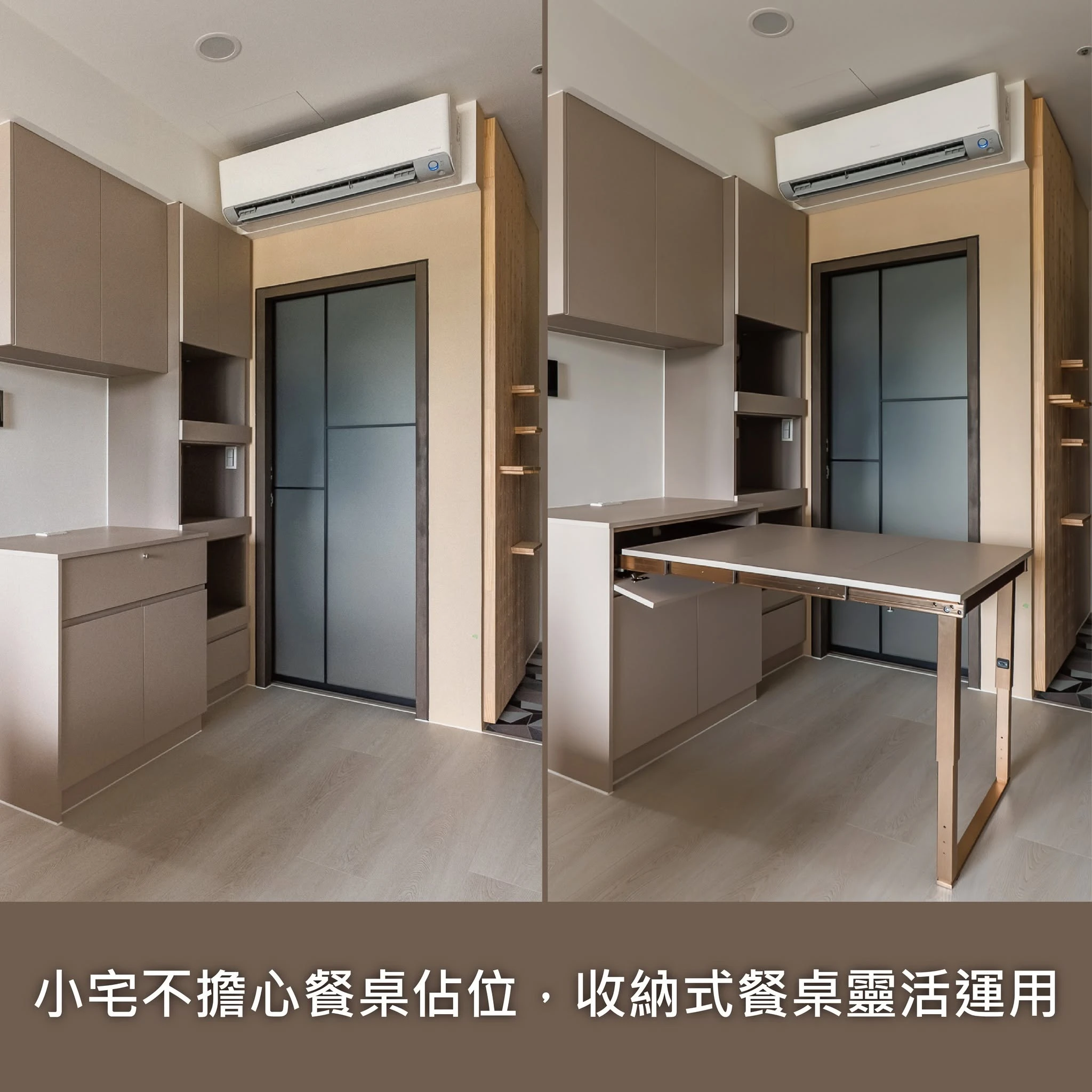 擔心空間有限、動線受限，無法規劃固定式餐桌？桃園空間規劃/中壢空間規劃/林口空間規劃