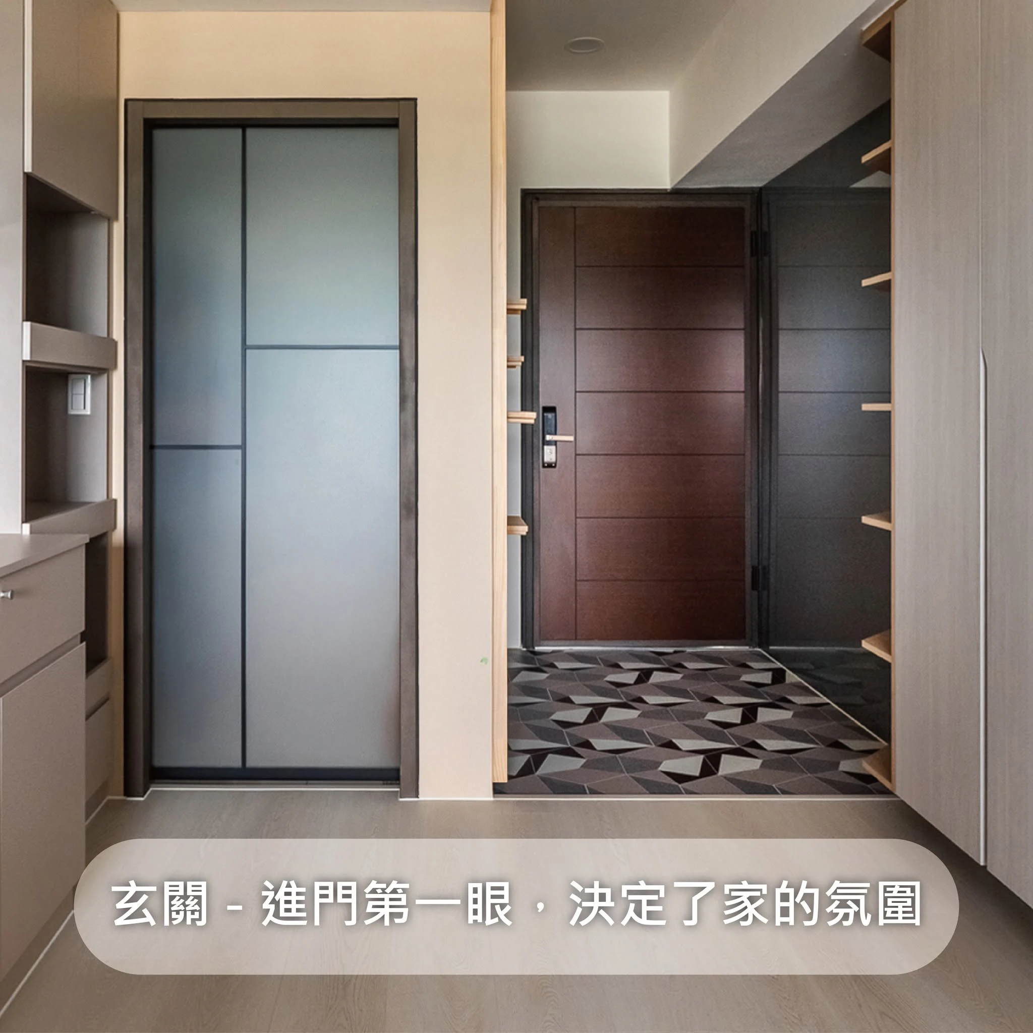 玄關設計，不能只看好不好看-桃園空間設計/中壢空間設計/林口空間設計