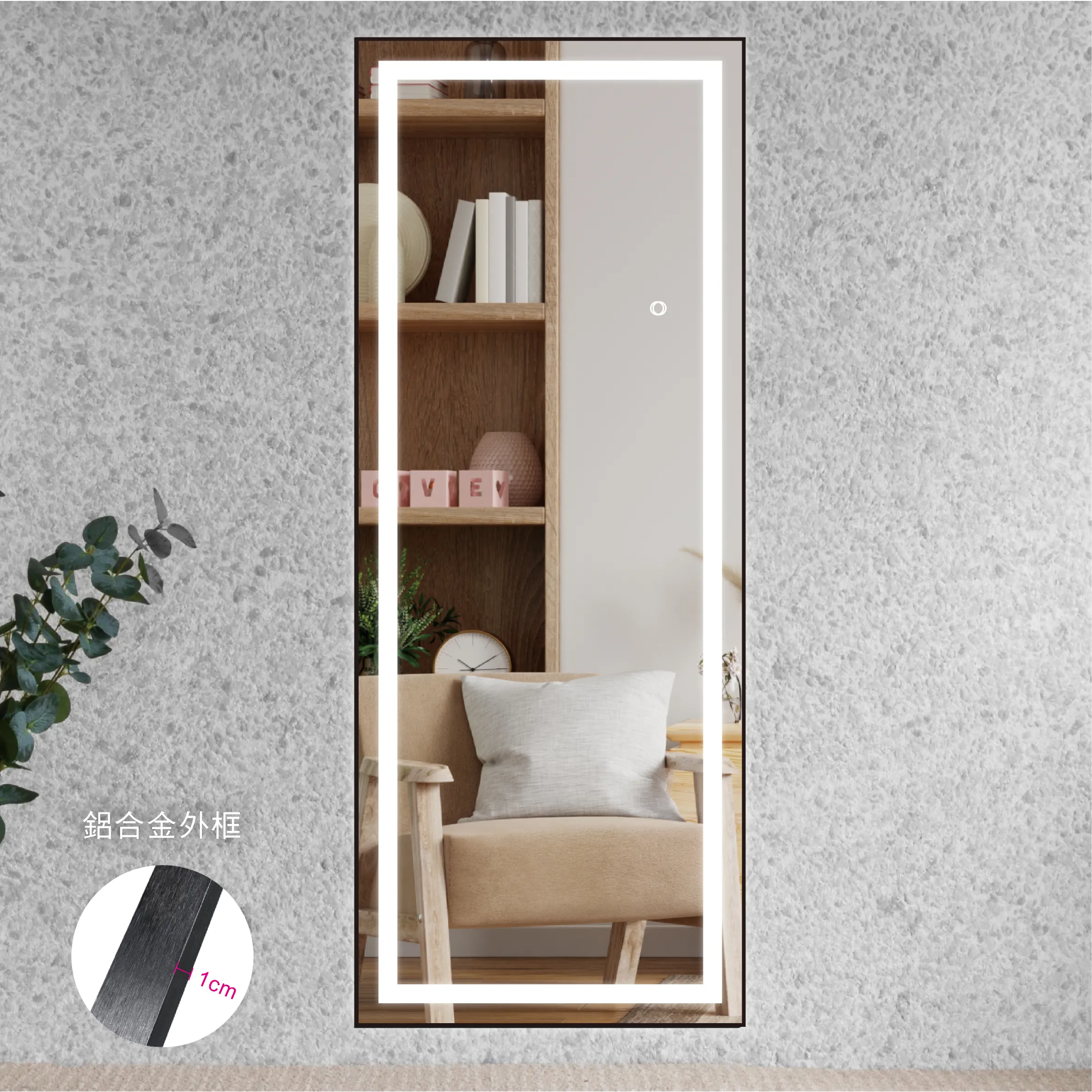 鋁合金穿衣鏡S款