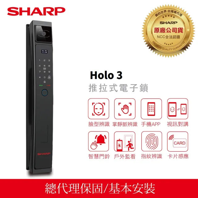 SHARP 夏普電子鎖 Holo 3 臉部辨識/掌靜脈/APP/指紋/卡片/密碼/鑰匙【台灣總代理公司貨】