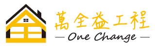 萬全益工程行-木地板,木地板安裝,台北木地板,台北木地板安裝,三芝區木地板安裝