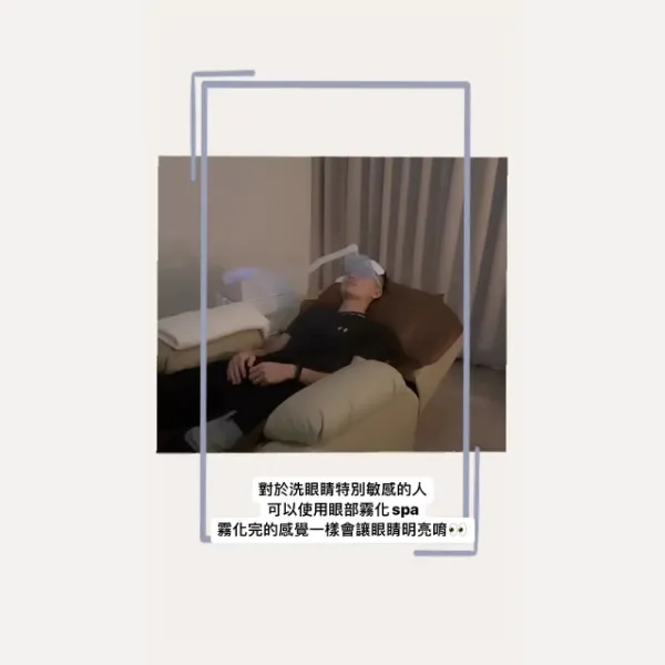 眼部霧化spa功效