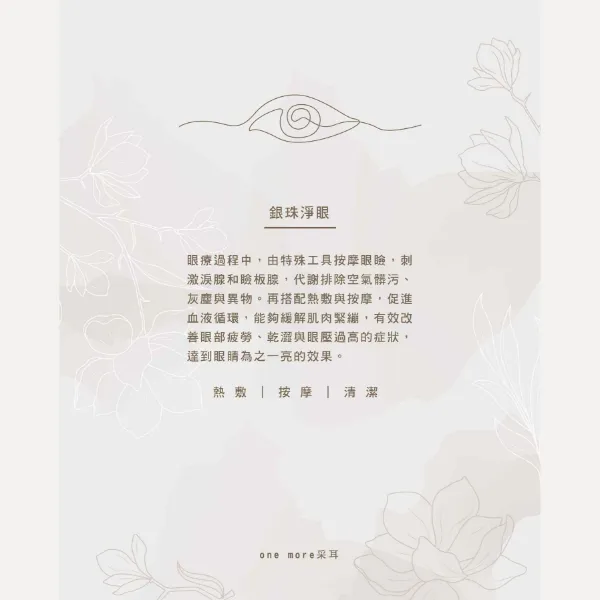 銀珠洗眼