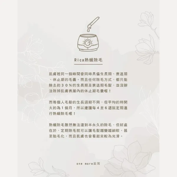 熱蠟除毛