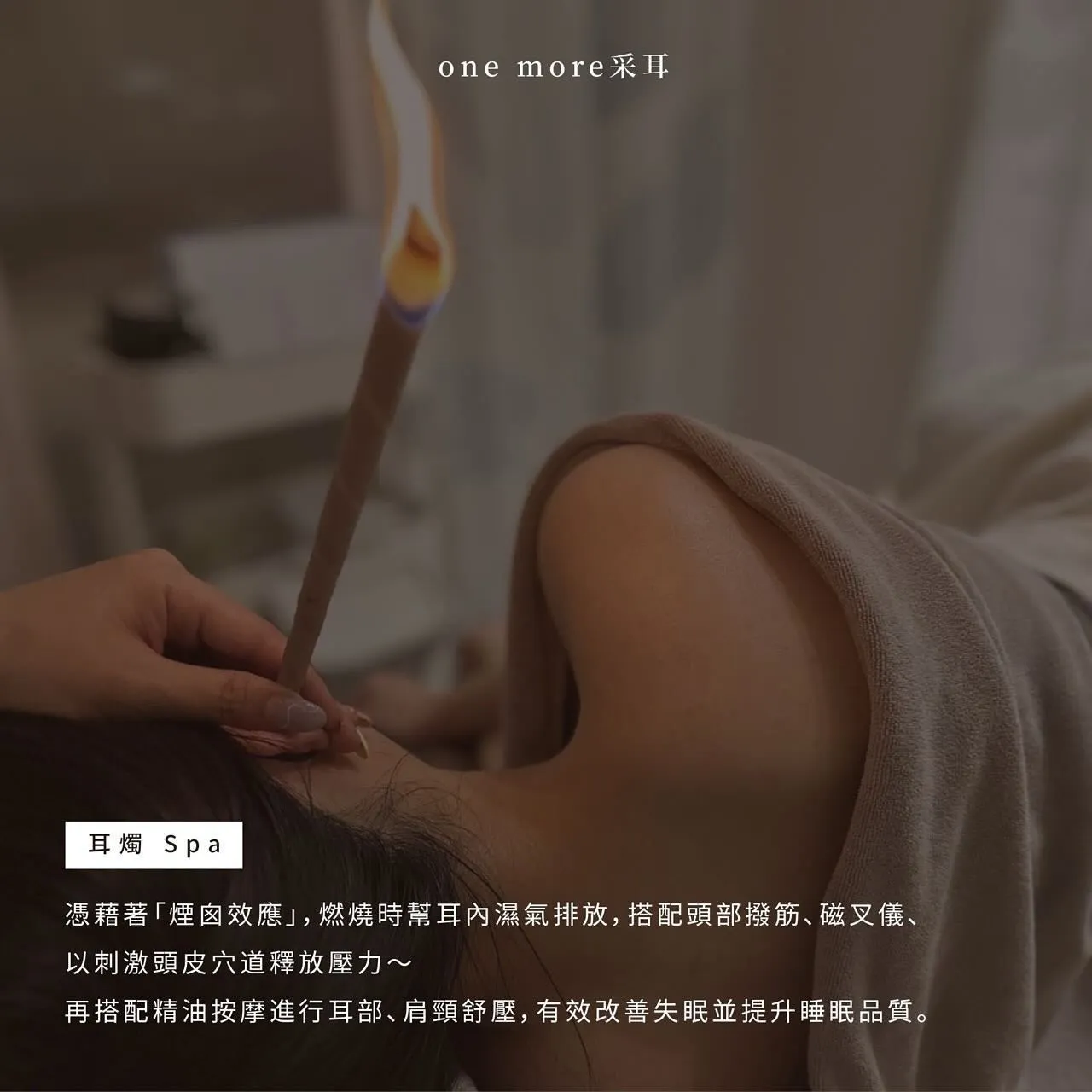 關於耳燭