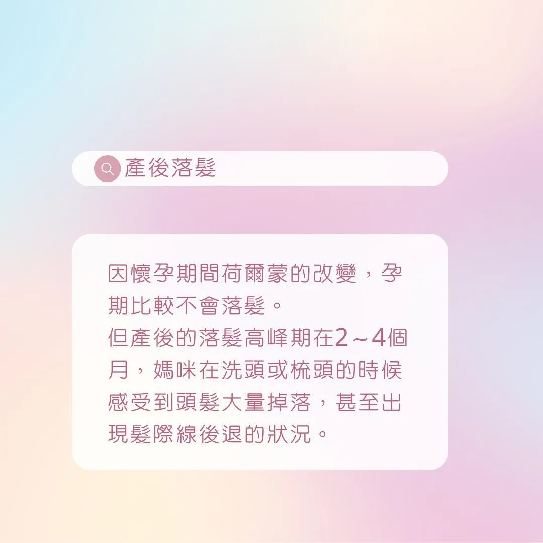 產後落髮